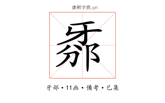 𤘊