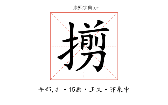 㨵