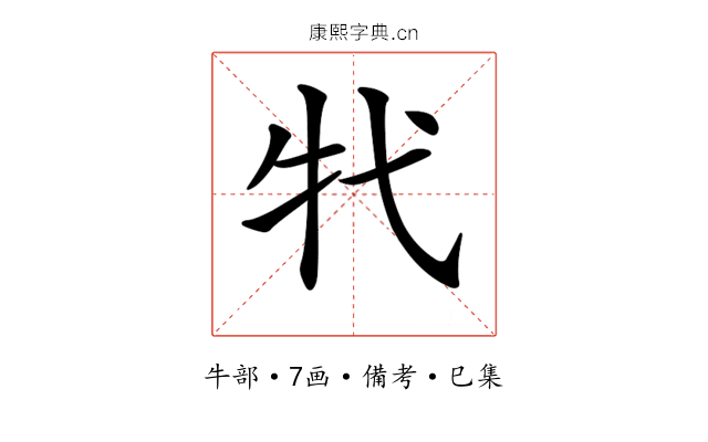 𤘚