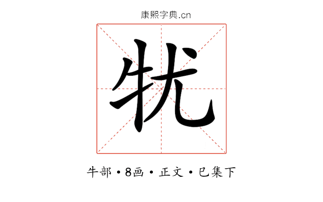 𤘜