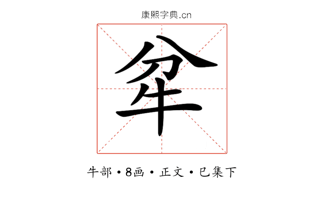 𤘝