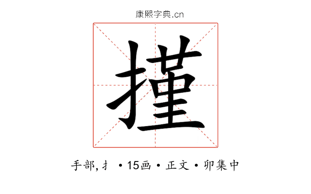 㨷