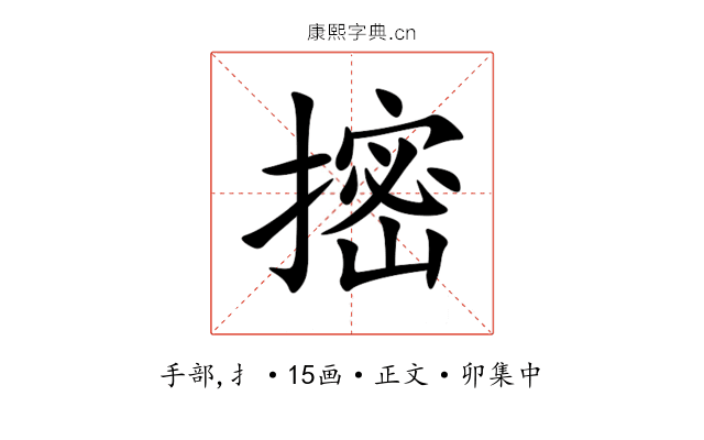 㨸