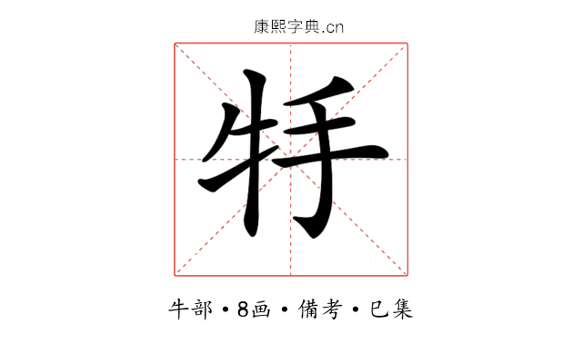 𤘶