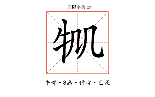 𤘷