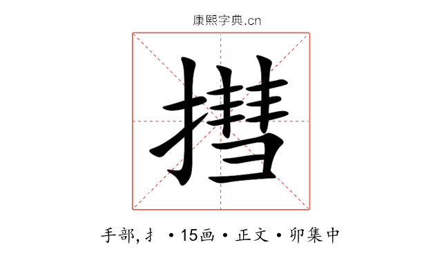 㨹