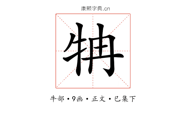 𤘼