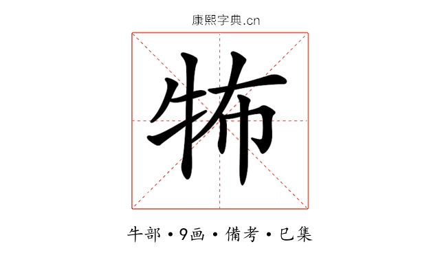 𤙅