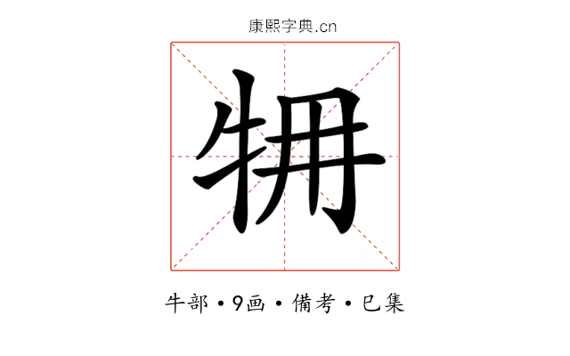 𤙉