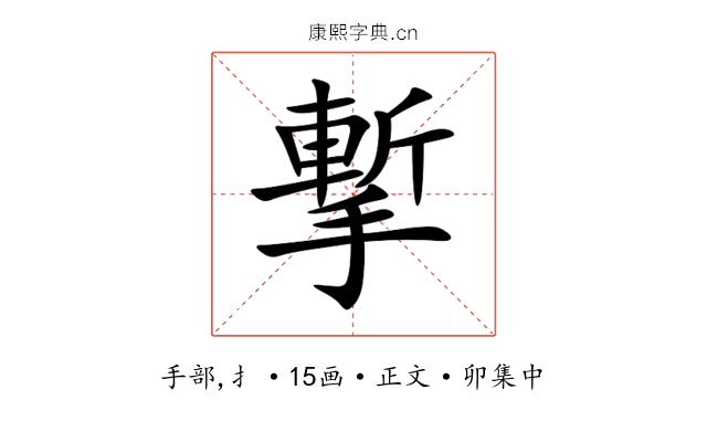 㨻