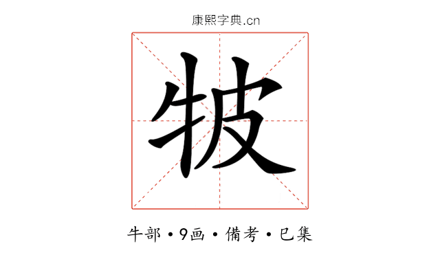 𤙎
