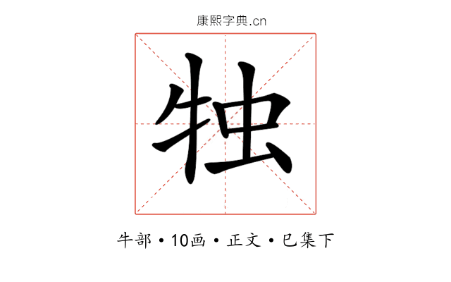 𤙕
