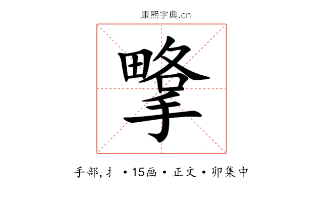 㨼