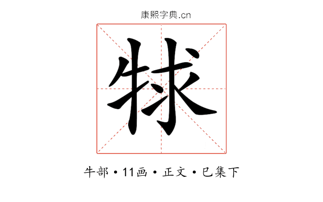 𤙠