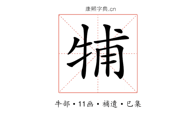 𤙭