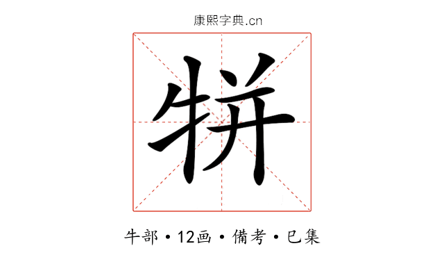 𤙾