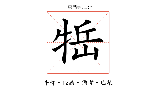 𤙿