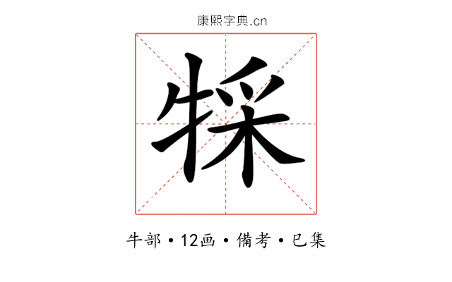 𤚀