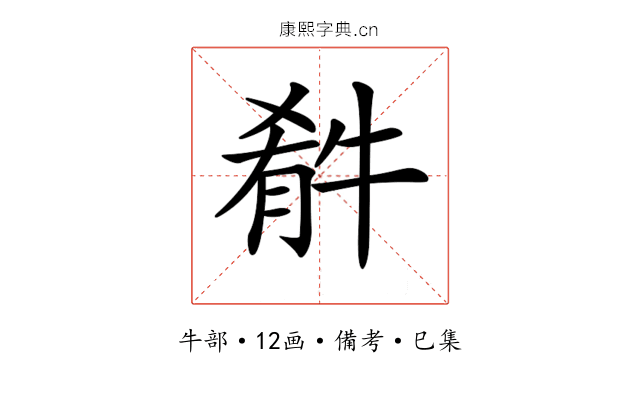 𤚁