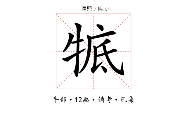 𤚃