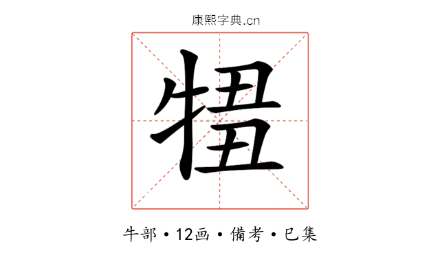𤚄