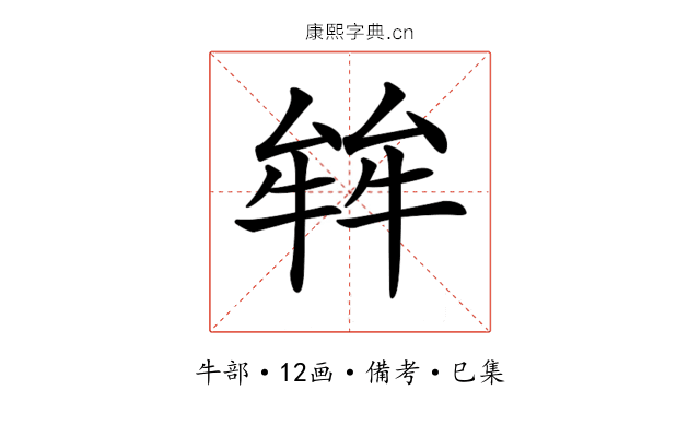 𤚅