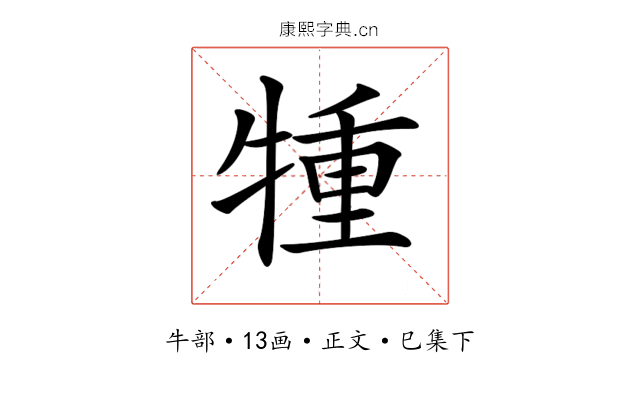 𤚏