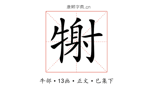 𤚑