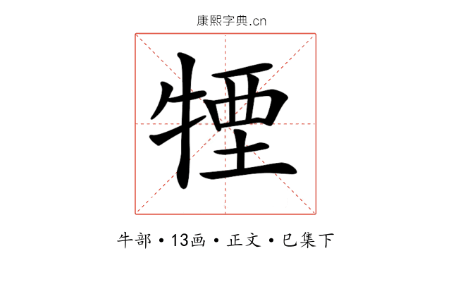 𤚕