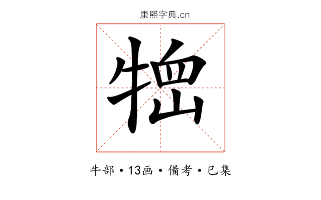 𤚞