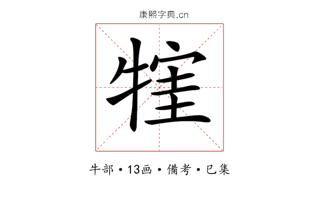 𤚣