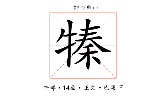 𤚩