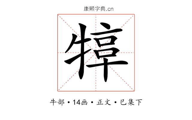 𤚮