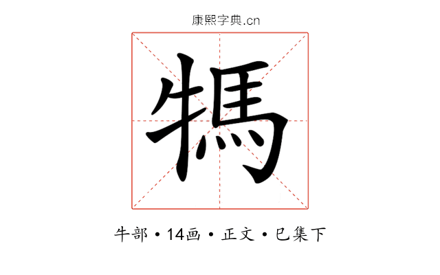 𤚴