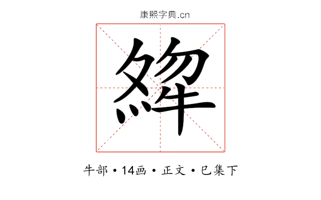 𤚶