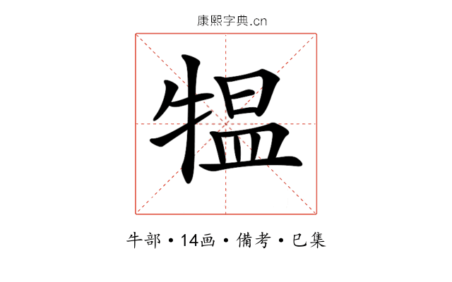 𤛁