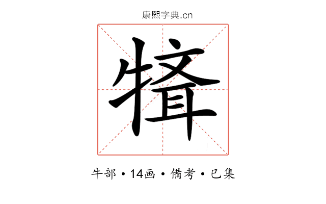𤛄