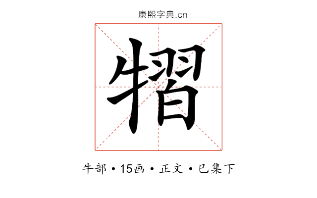𤛊