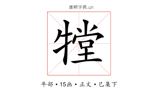 𤛋