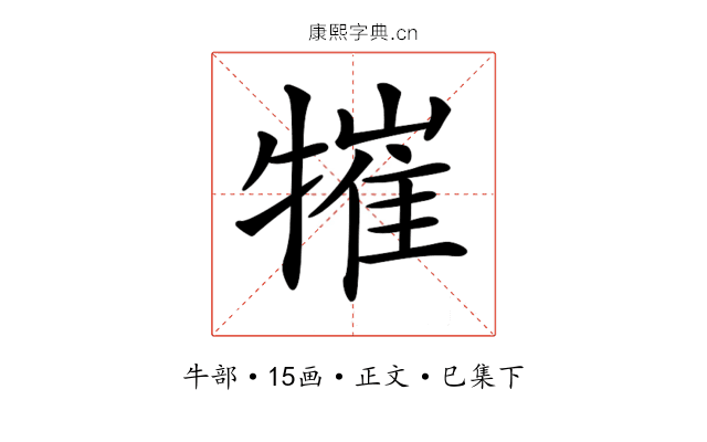 𤛍