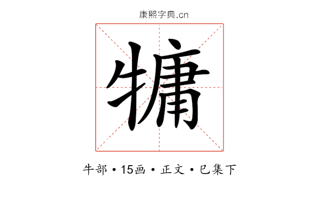 𤛑