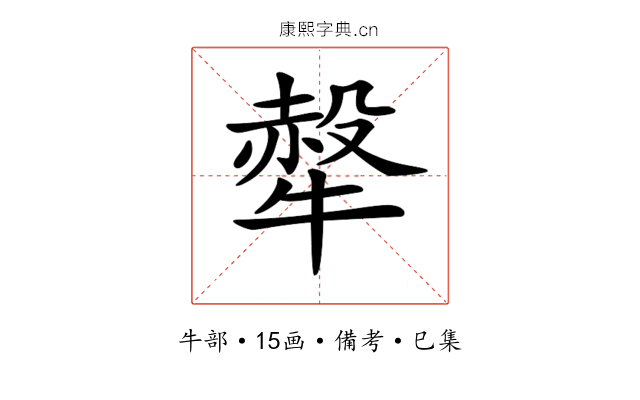 𤛖