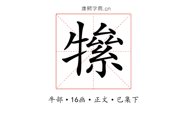 𤛡