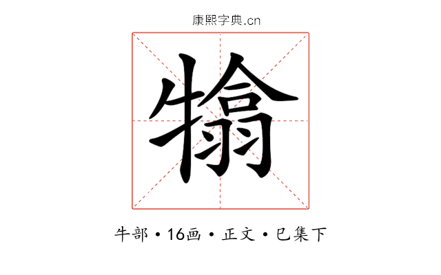 𤛣
