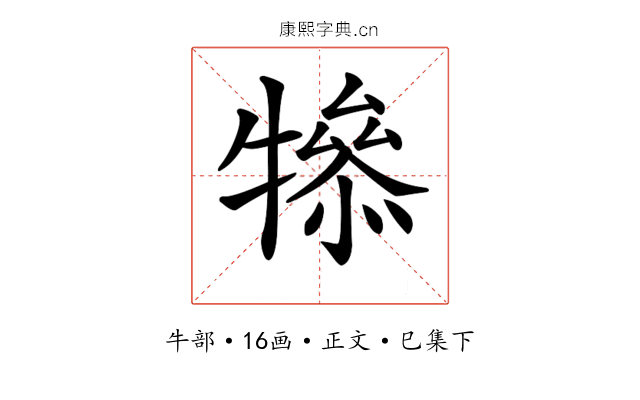 𤛤