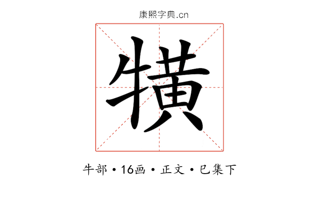𤛥