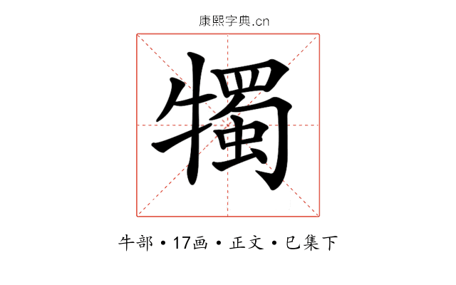 𤛯