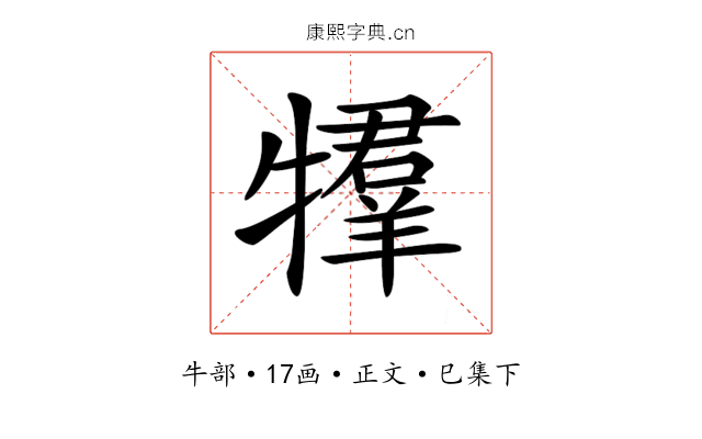 𤛰