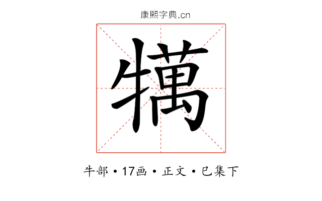 𤛶