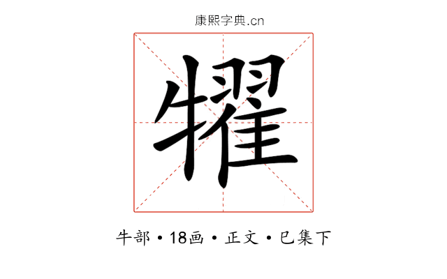 𤛹